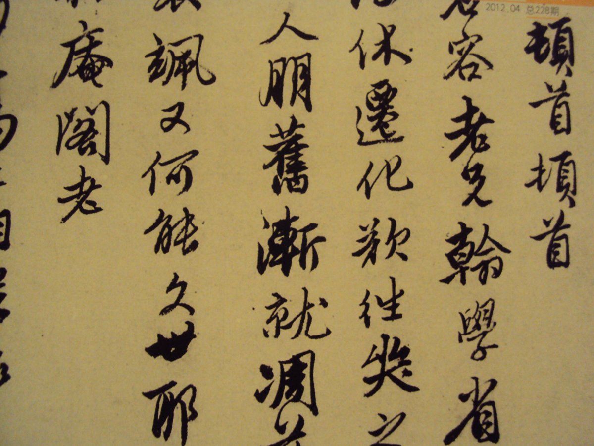 DSC08494.JPG - 唐寅的書法表現