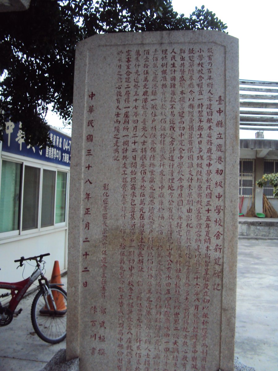 DSC03495.JPG - 鹿港神社遺跡