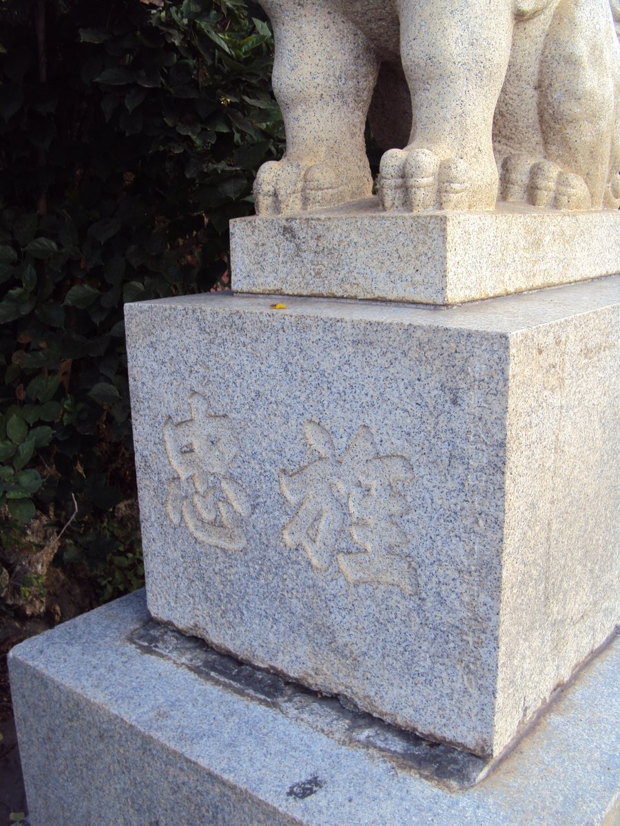 DSC05403.JPG - 高雄神社遺跡  (忠烈祠)