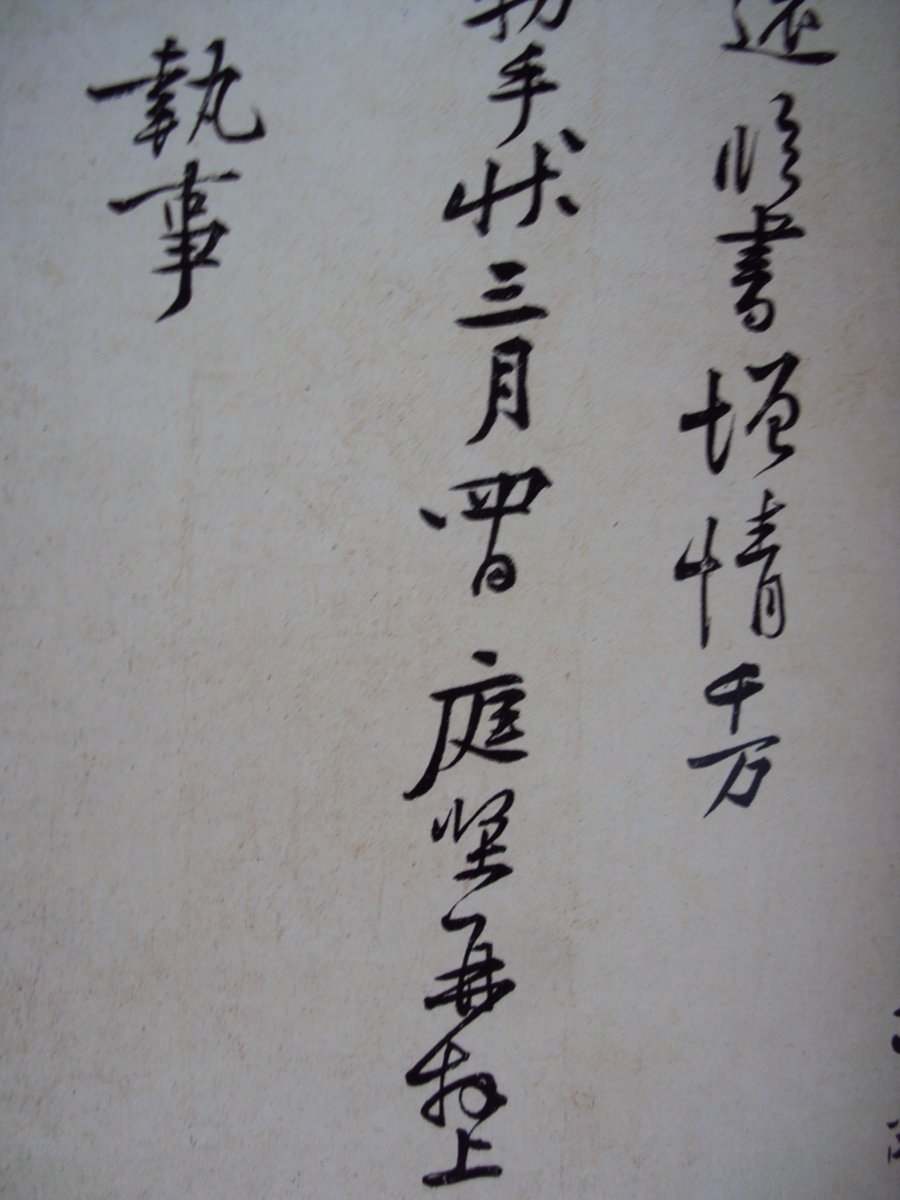 DSC03949.JPG - 黃庭堅的行書表現