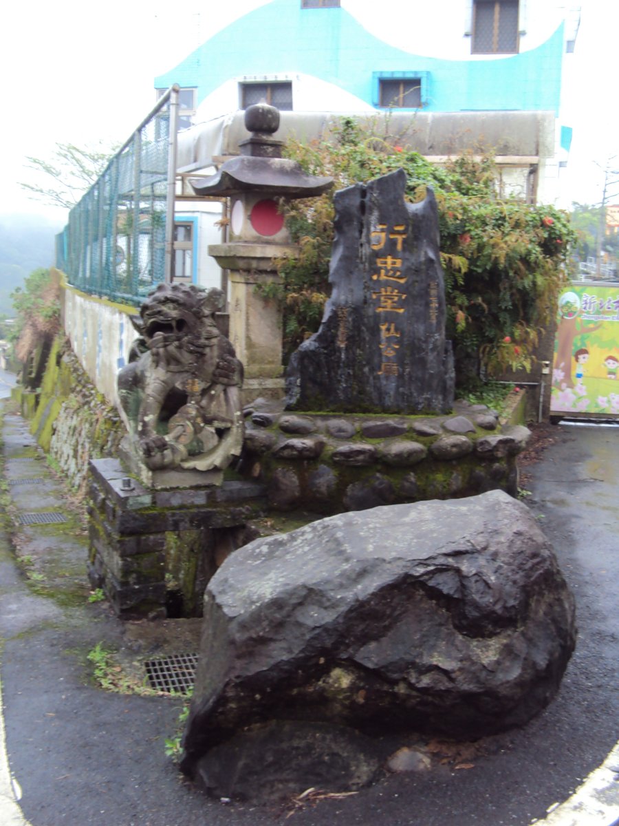 DSC05080.JPG - 淡水  行忠堂  