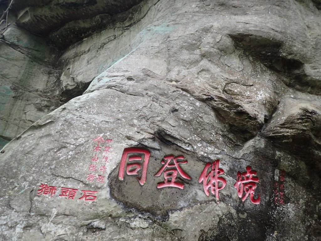 P1294429.JPG - 獅頭山  獅山古道  (01)