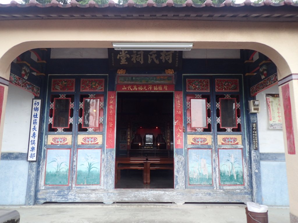 PA171481.JPG - 鹿谷  初鄉  柯氏宗祠  (靖山堂)