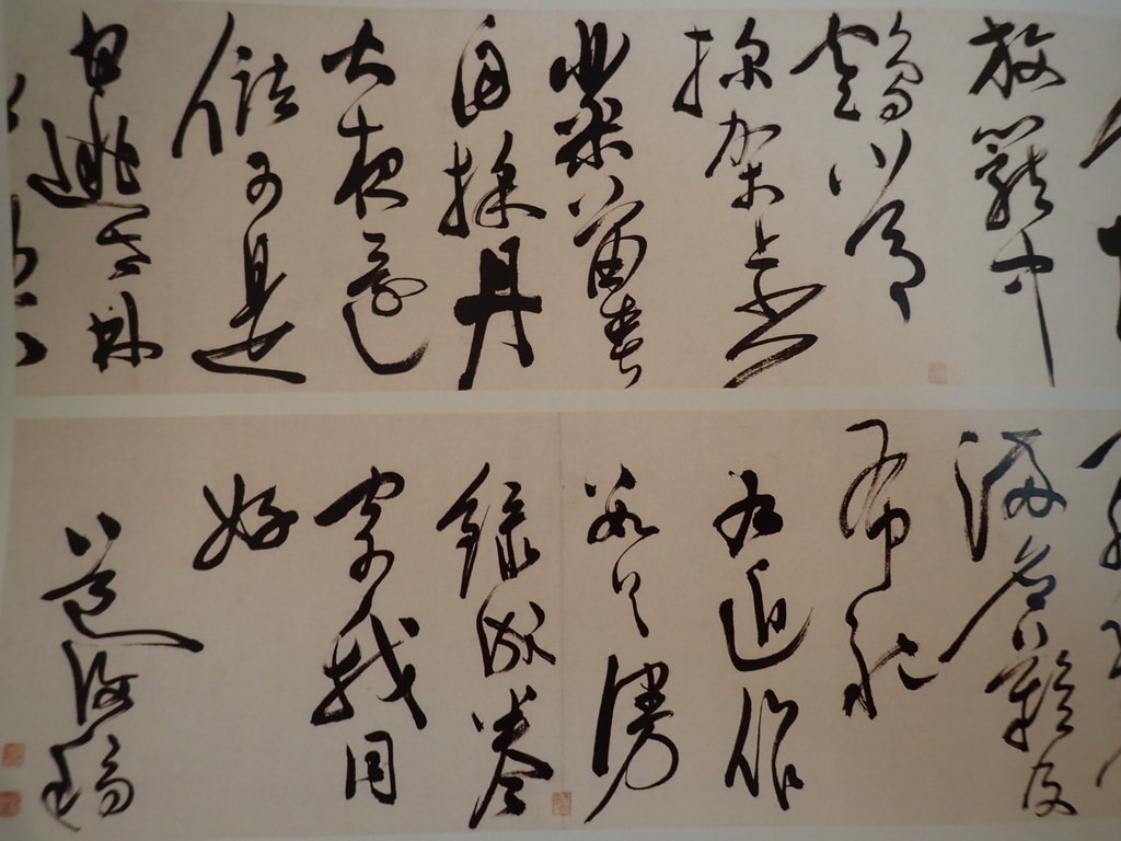 P5066758.JPG - 陳道復  草書自書詩卷