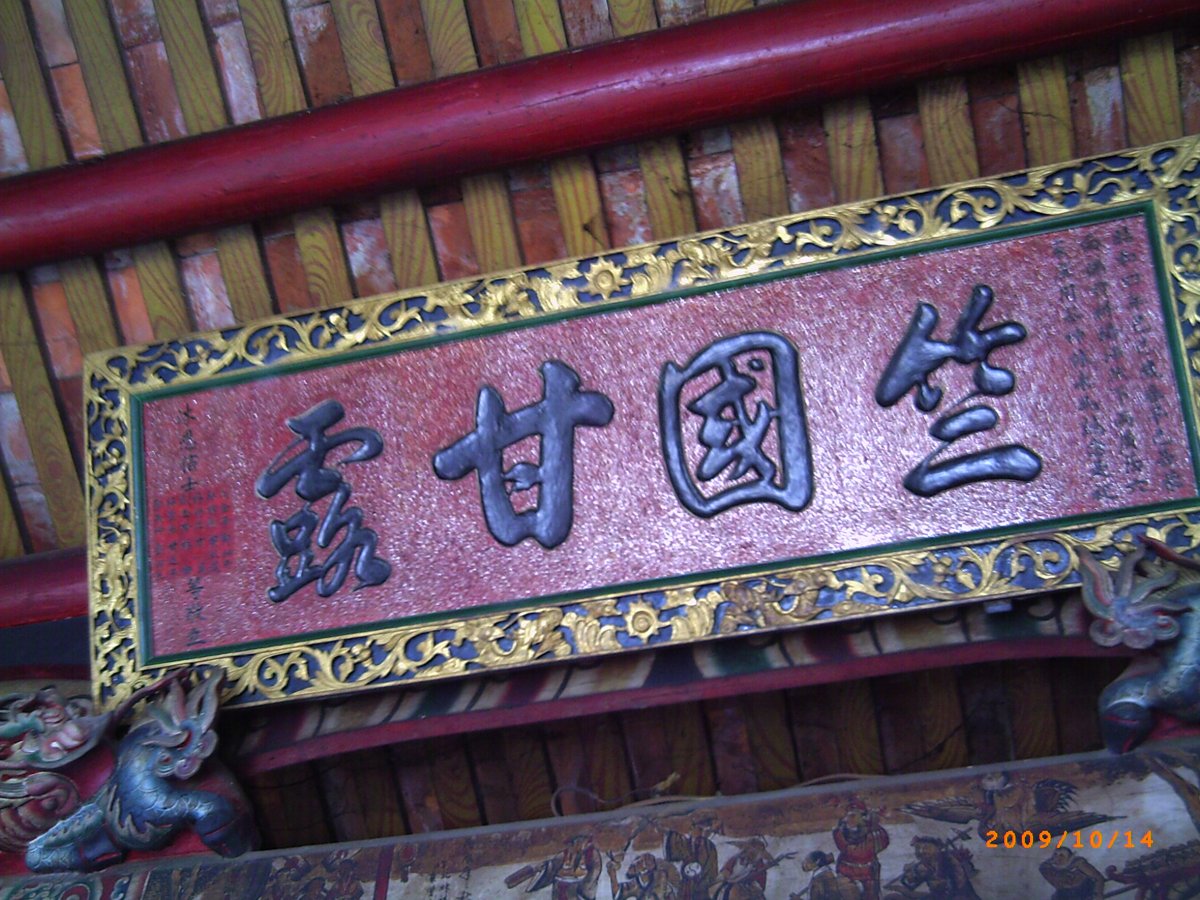 PICT0212.JPG - 竹北  蓮華寺