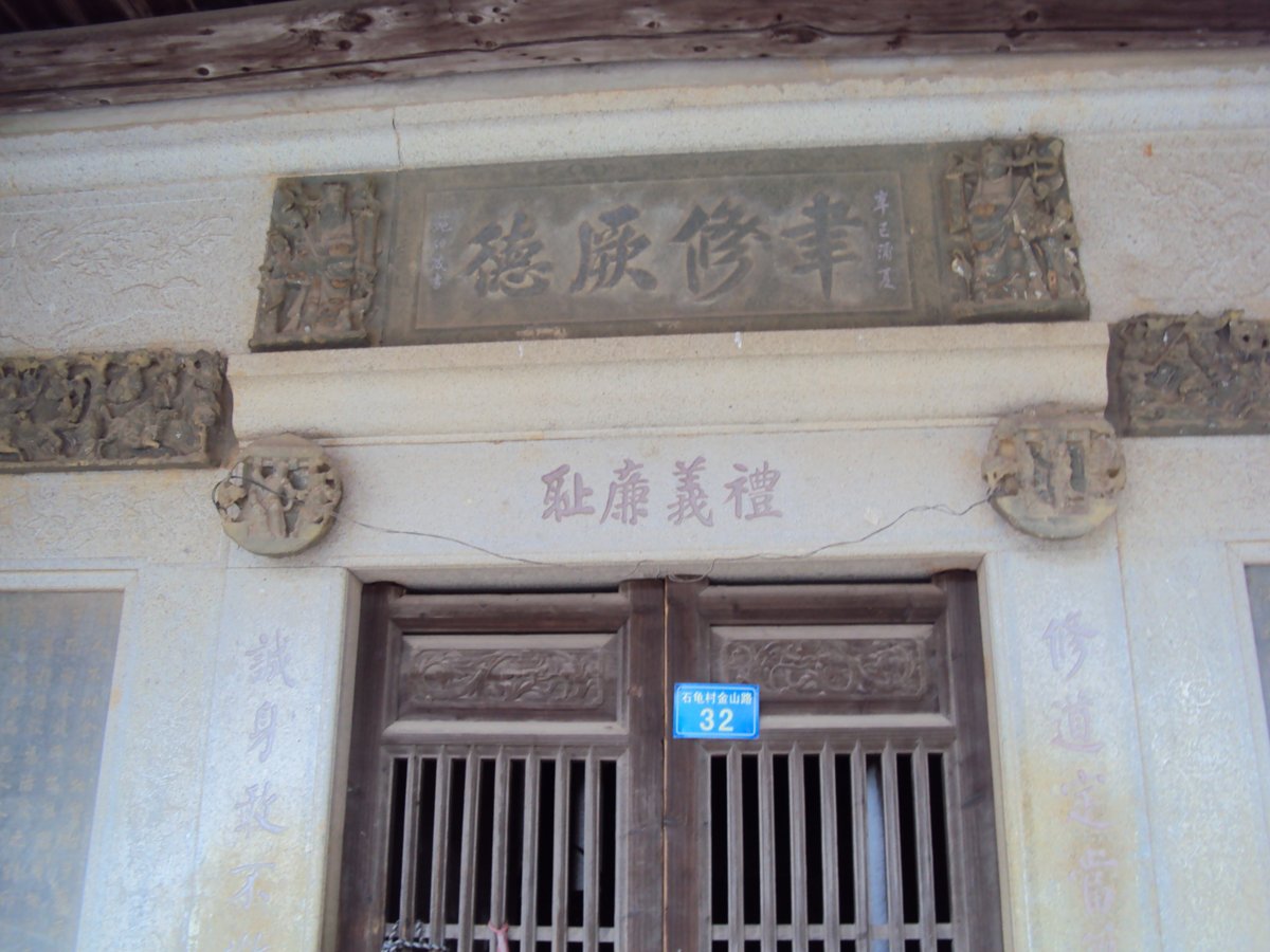 DSC06080.JPG - 石龜  番仔樓建築