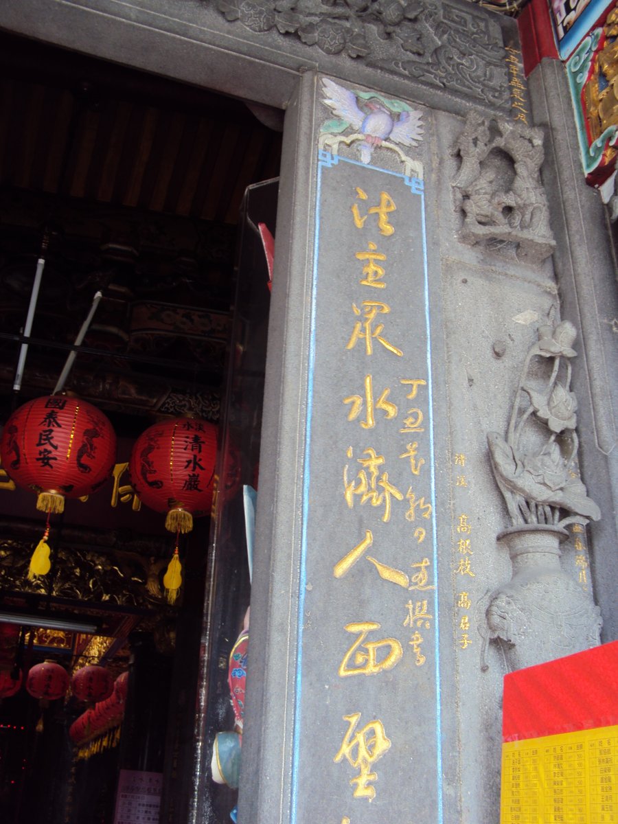 DSC09553.JPG - 再訪---  淡水  清水祖師廟