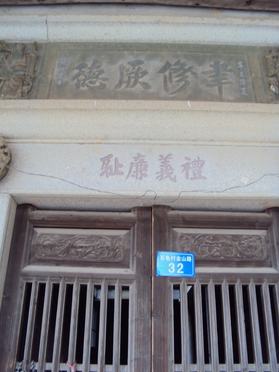 DSC06082.JPG - 石龜  番仔樓建築