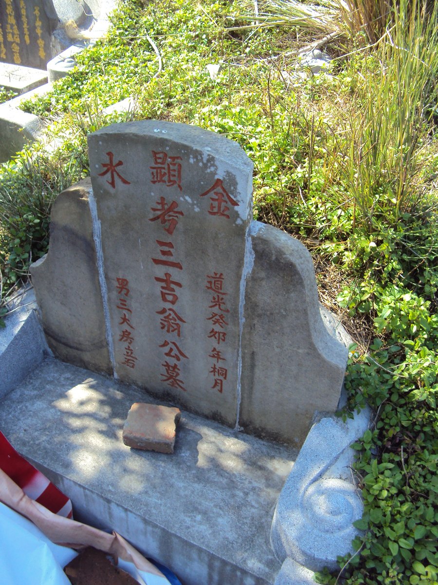 DSC02195.JPG - 新竹  十八尖山古墓踏查