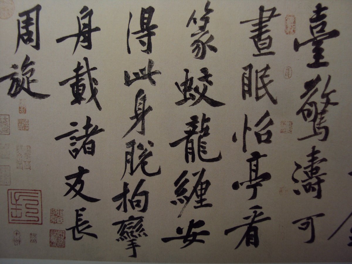 DSC05482.JPG - 黃庭堅的行書表現