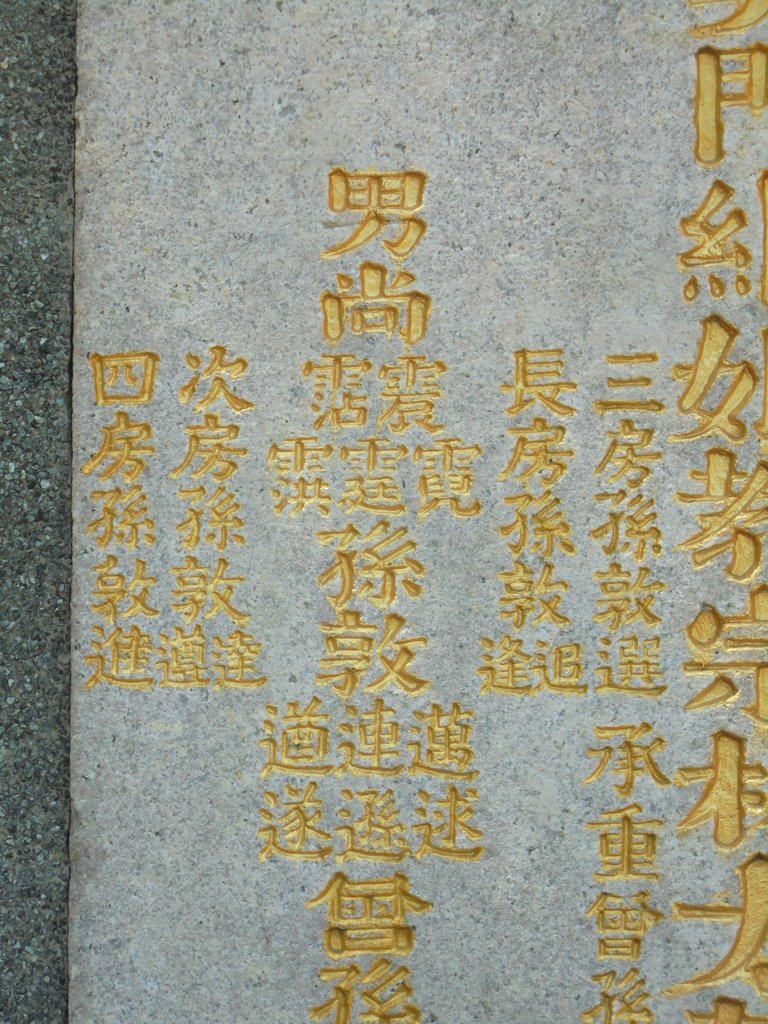 DSC02045.JPG - 台南  誥授朝議大夫  吳馨圃墓