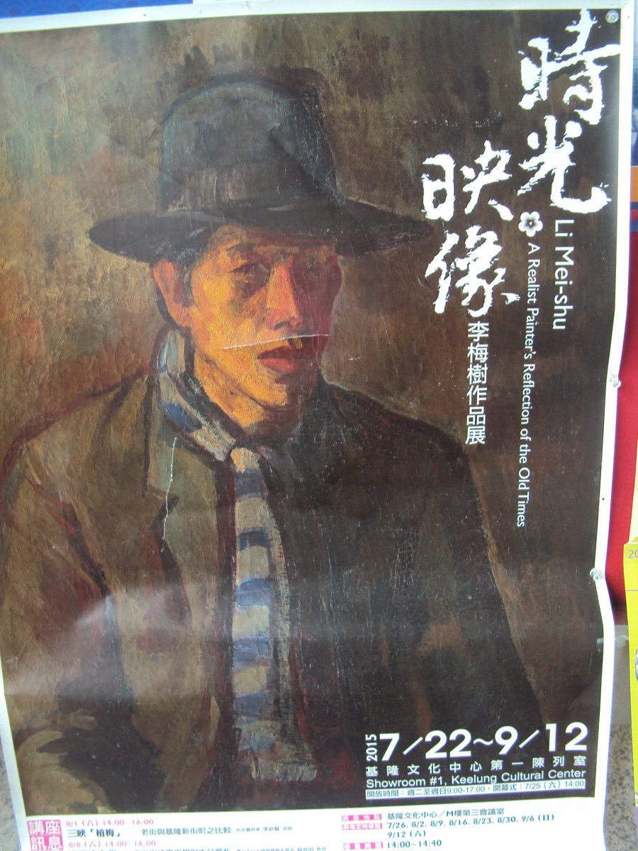 DSC08618.JPG - 基隆  時光映像  李梅樹展