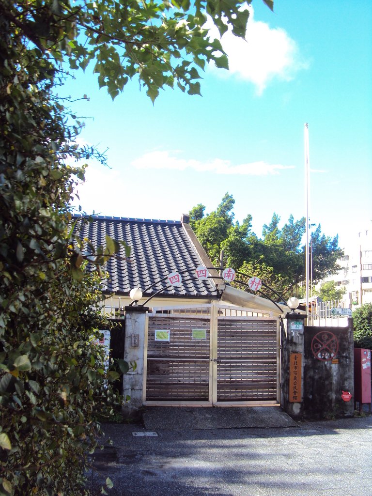 DSC02142.JPG - 四四南村  信義公民會館