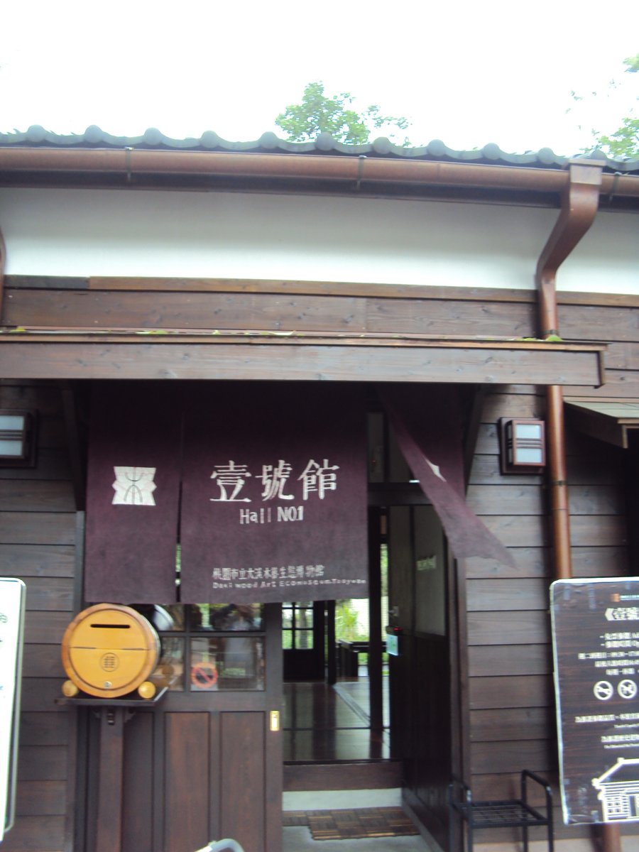 DSC01819.JPG - 大溪神社  壹號館