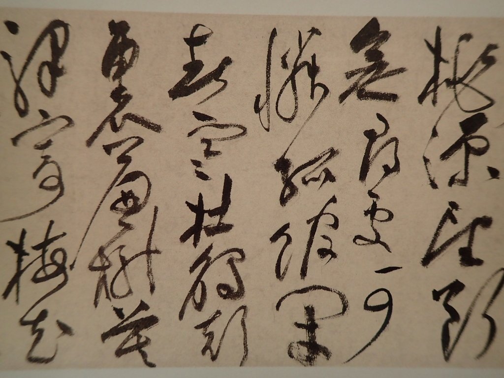 P5066780.JPG - 祝允明  草書  自作詩卷