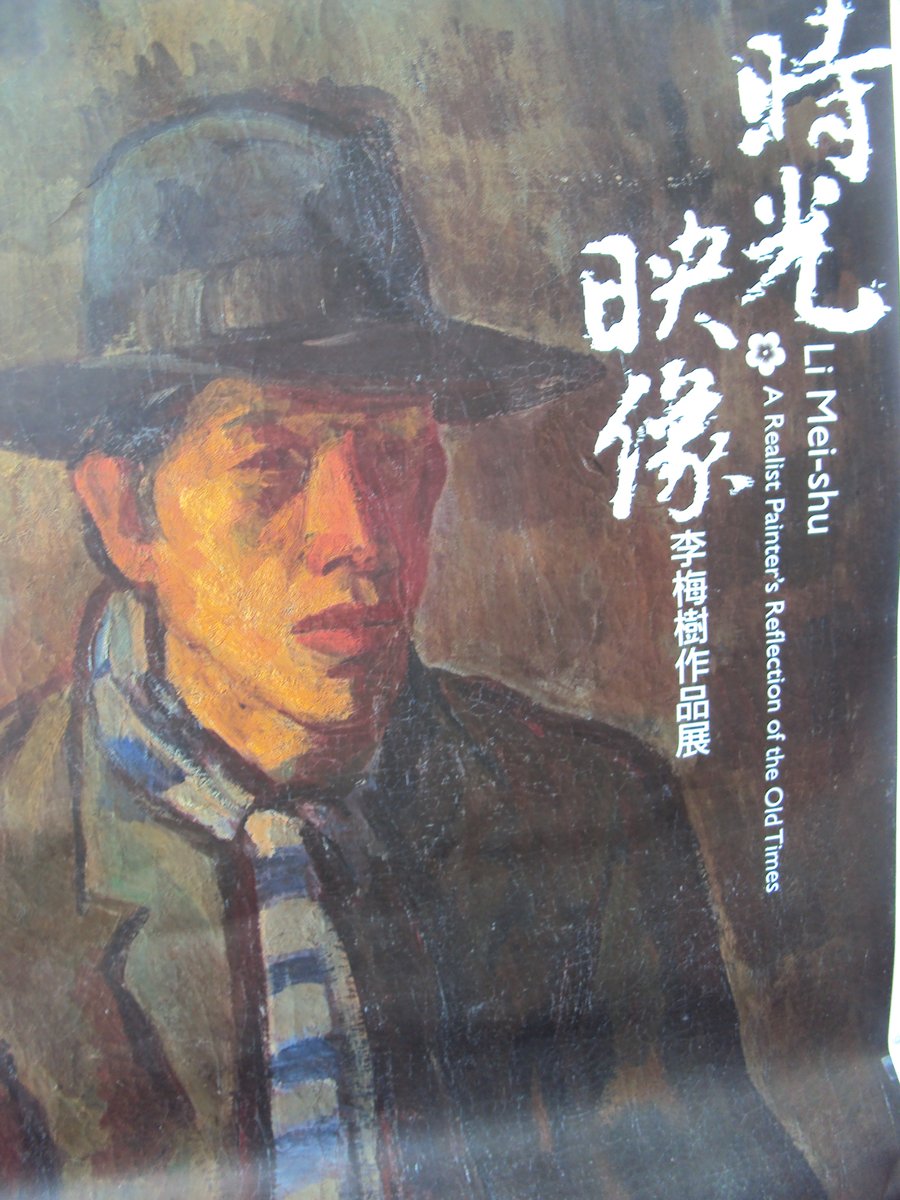 DSC08279.JPG - 基隆  時光映像  李梅樹展