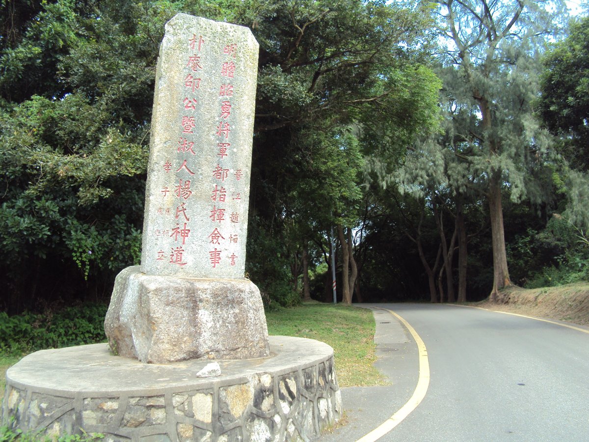 古城  昭勇將軍  邵朴庵神道碑