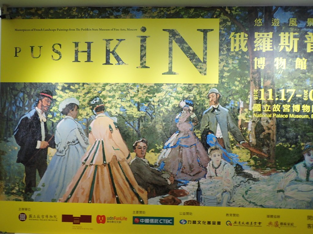 P1173062.JPG - 普希金博物館特展