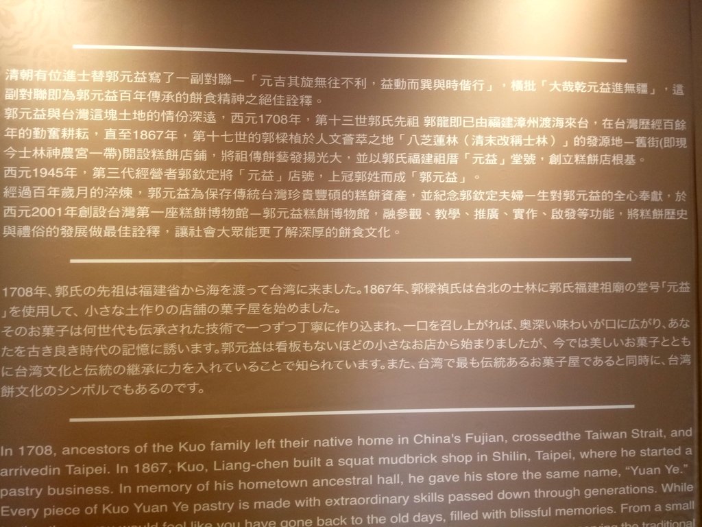 DSC_0870.JPG - 楊梅  郭元益糕餅博物館