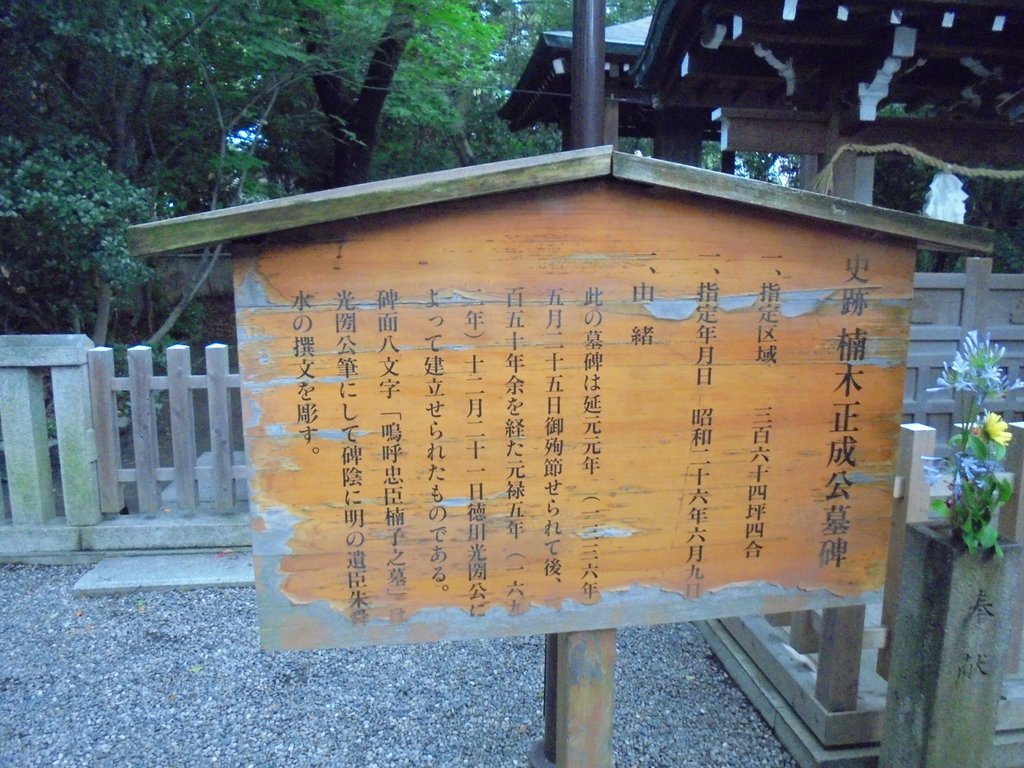 DSC04258.JPG - 神戶  湊川神社