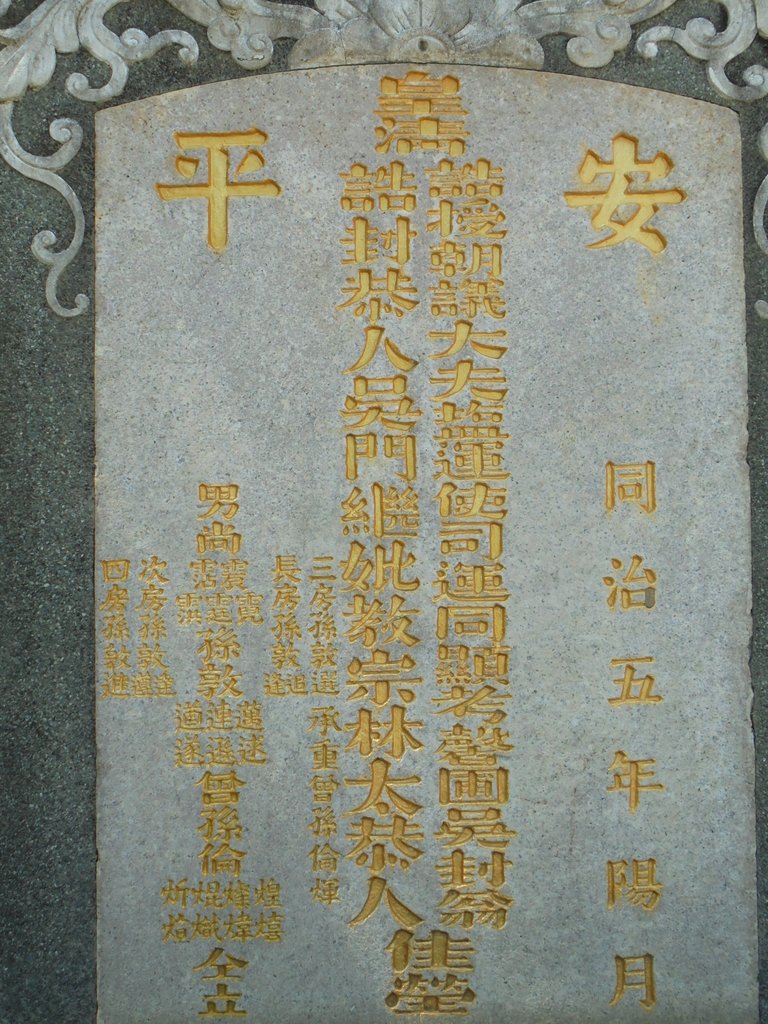 DSC02043.JPG - 台南  誥授朝議大夫  吳馨圃墓