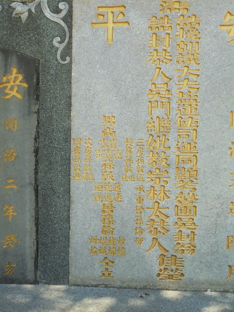 DSC02044.JPG - 台南  誥授朝議大夫  吳馨圃墓