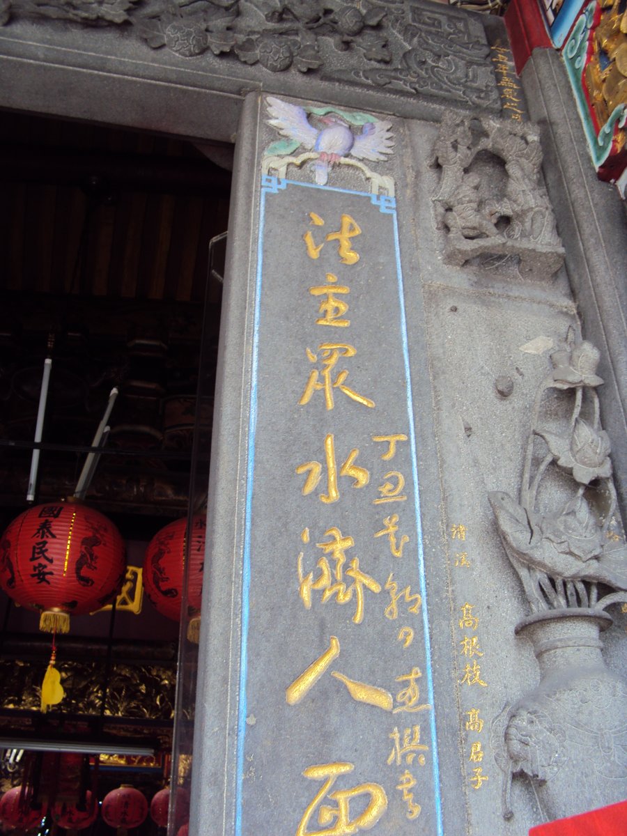 DSC09578.JPG - 再訪---  淡水  清水祖師廟