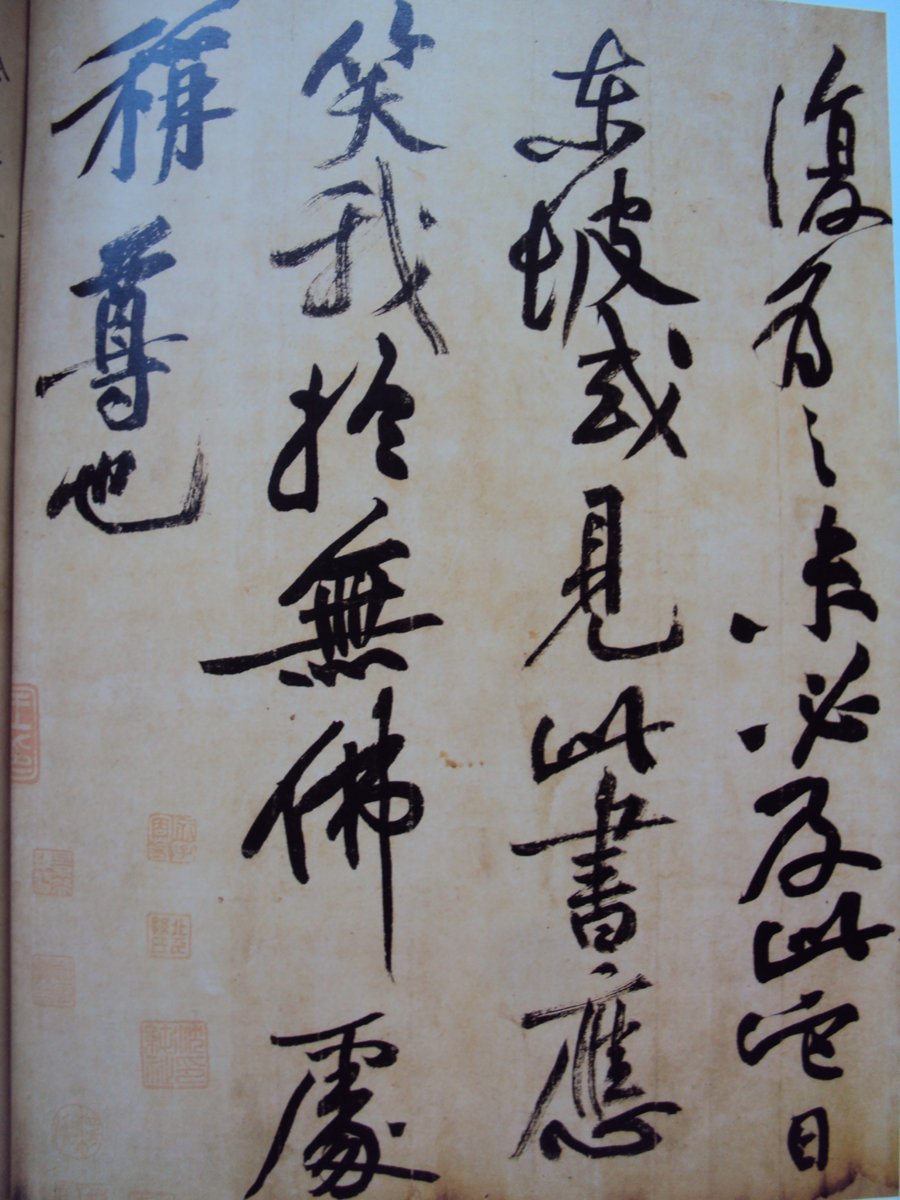 DSC03942.JPG - 黃庭堅的行書表現