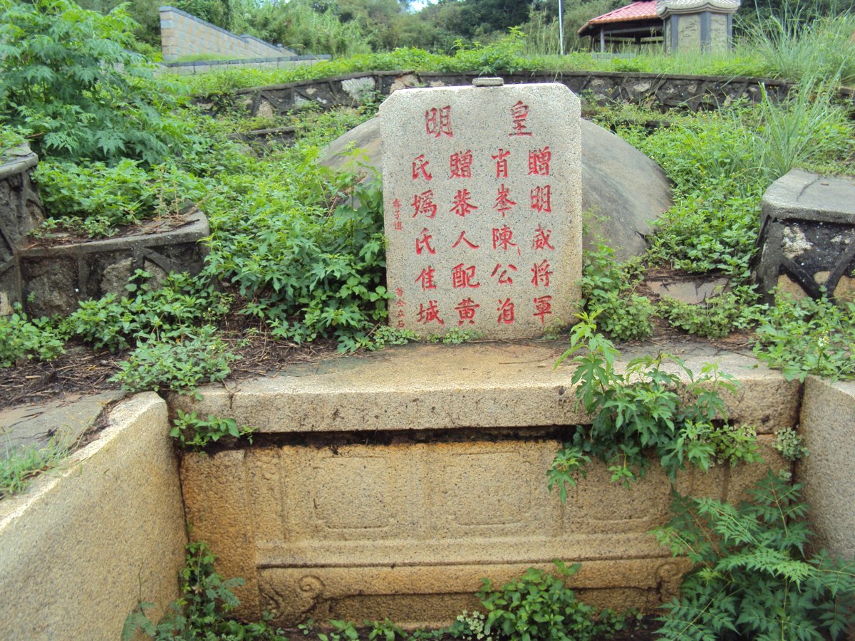 DSC01039.JPG - 陽翟  明威將軍陳肖峰墓