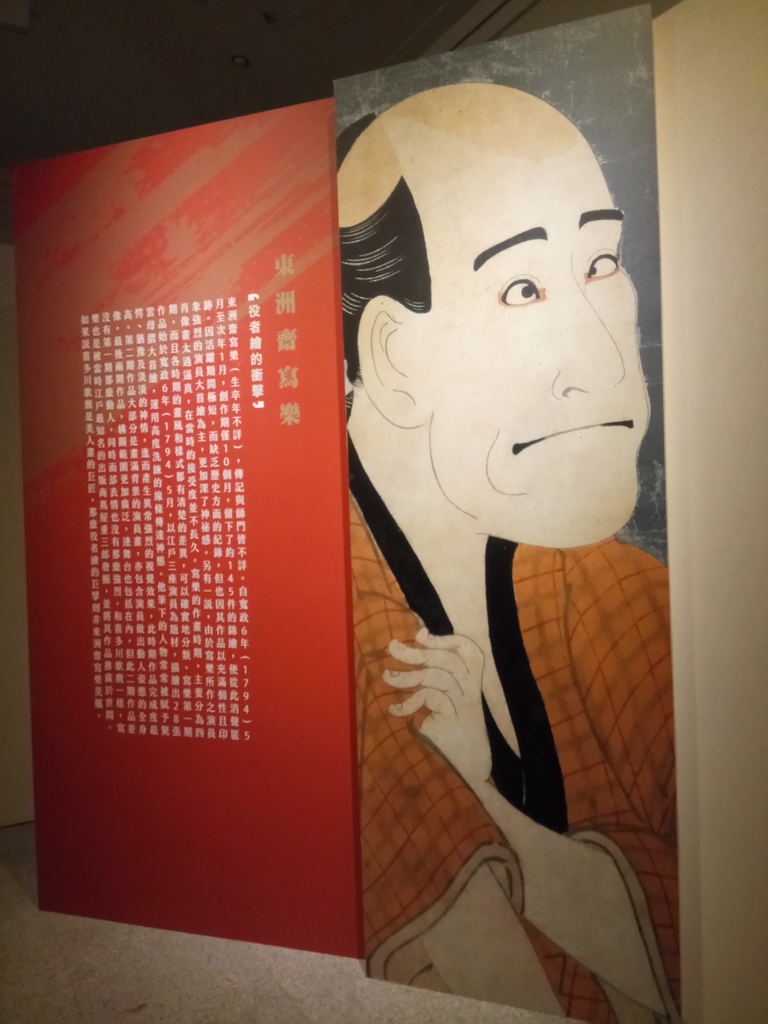 DSC_5479.JPG - 江戶風華---  五大浮世繪師展