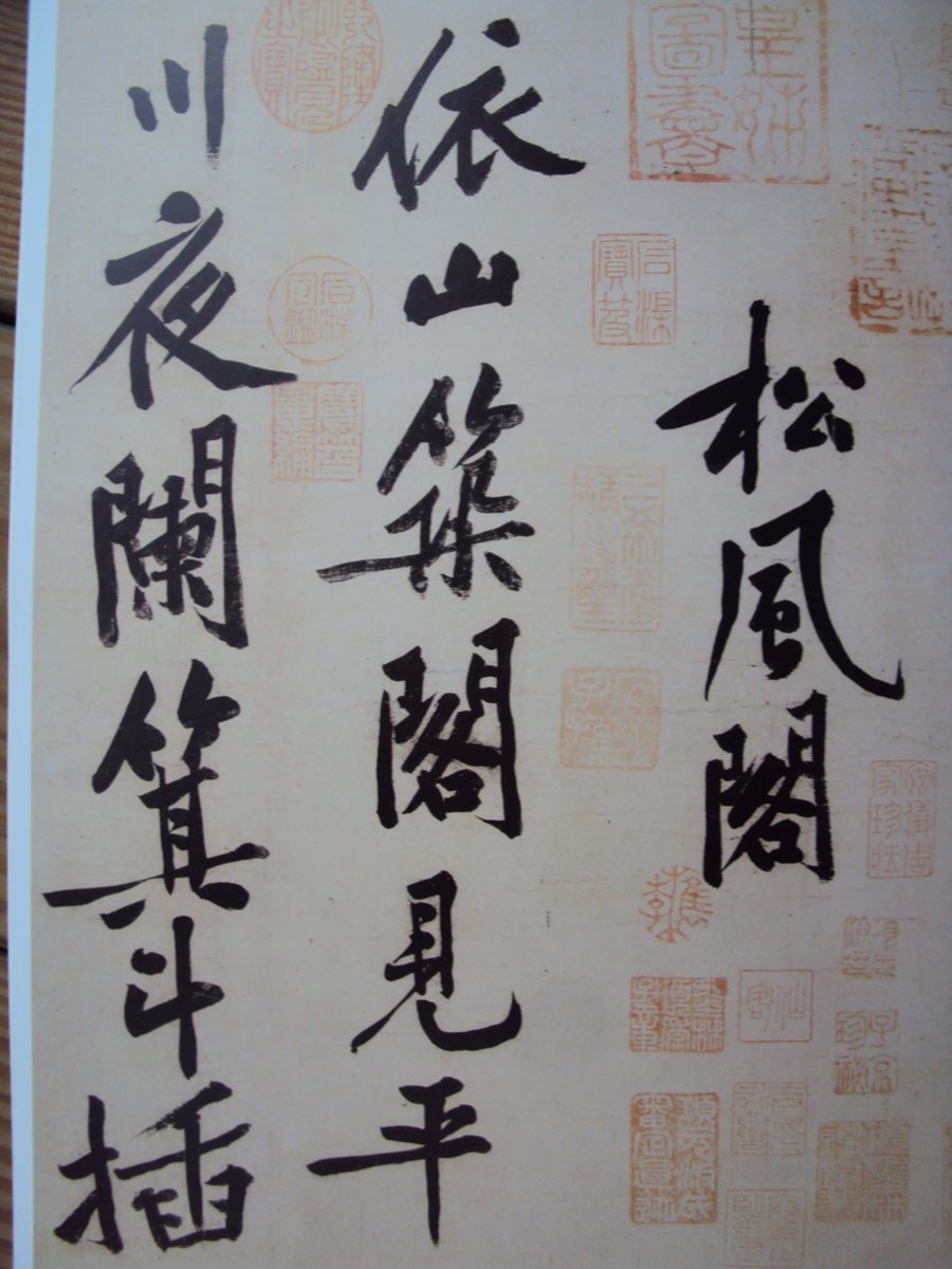 DSC03937.JPG - 黃庭堅的行書表現