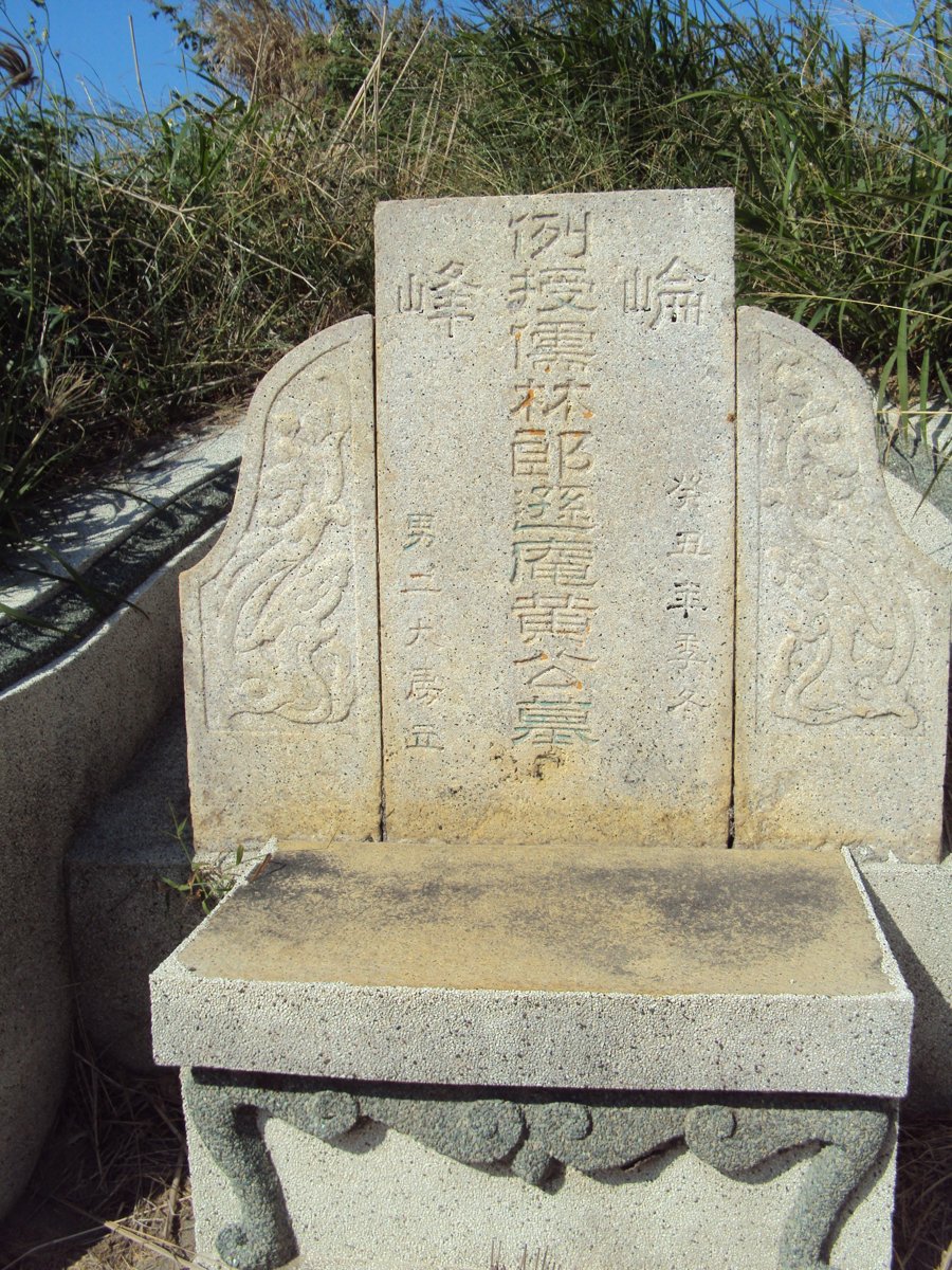 DSC02244.JPG - 福興  儒林郎  黃遜庵墓