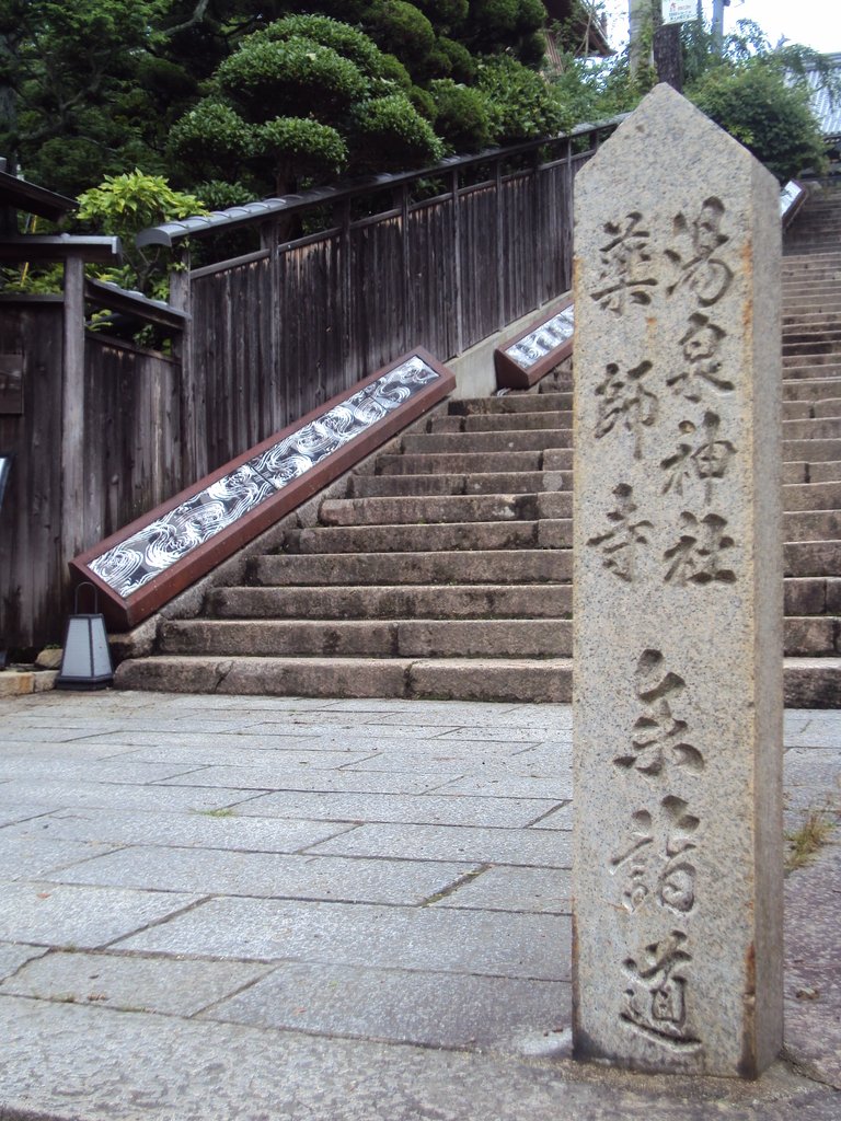 DSC02717.JPG - 有馬  湯泉神社