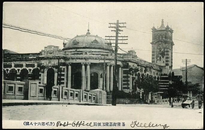 taiwan_formosa_vintage_history_cities_keelung2_taipics010.jpg - 李欽賢  手繪基隆