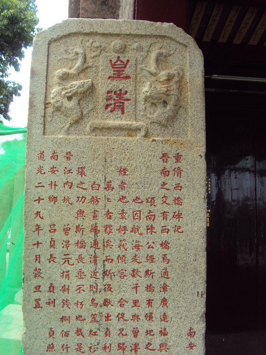 DSC06574.JPG - 水心亭碑記