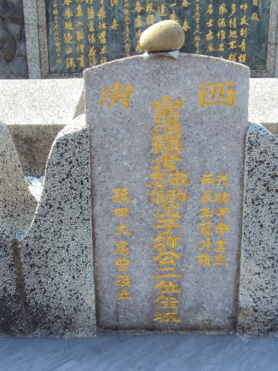 DSC03350.JPG - 和美  竹營  許家墓園