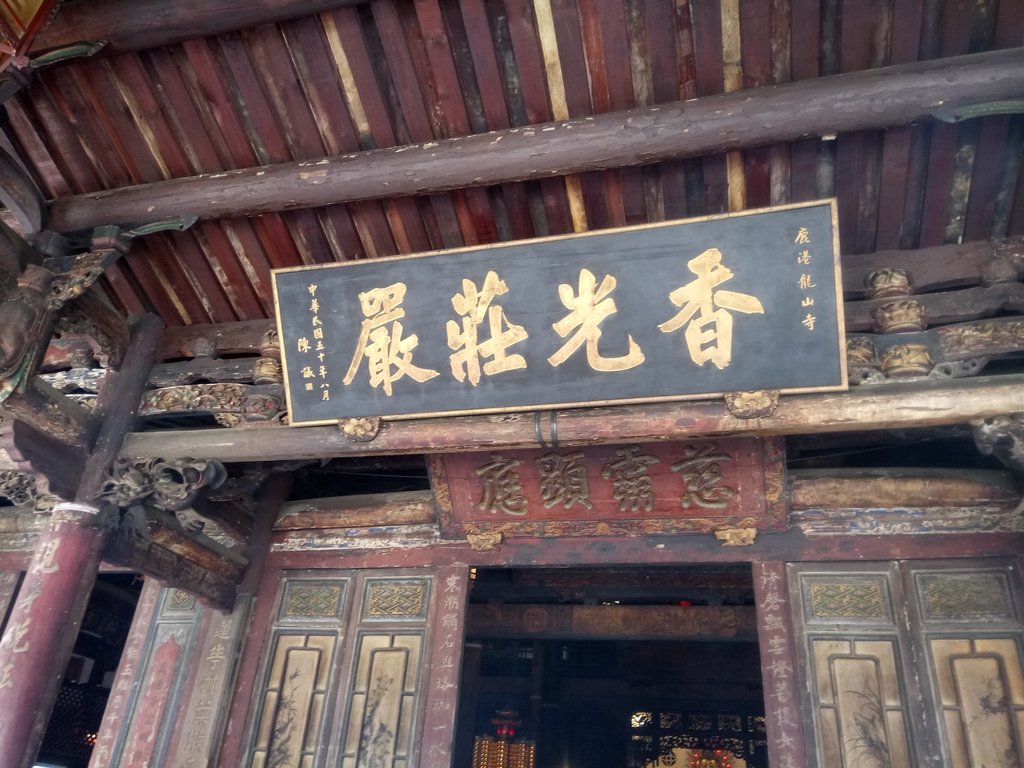 DSC_0589.JPG - 鹿港龍山寺  建築之美