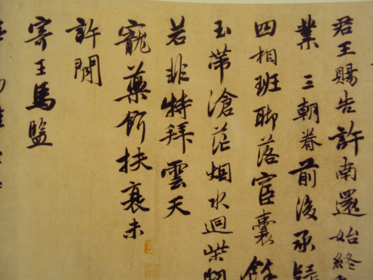 DSC07726.JPG - 唐寅的書法表現