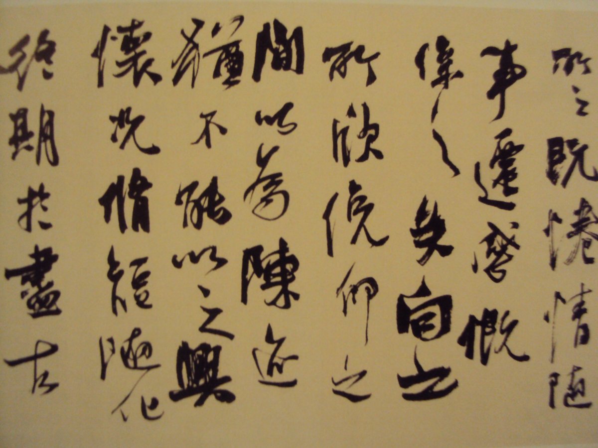 DSC01897.JPG - 陸維釗的書法