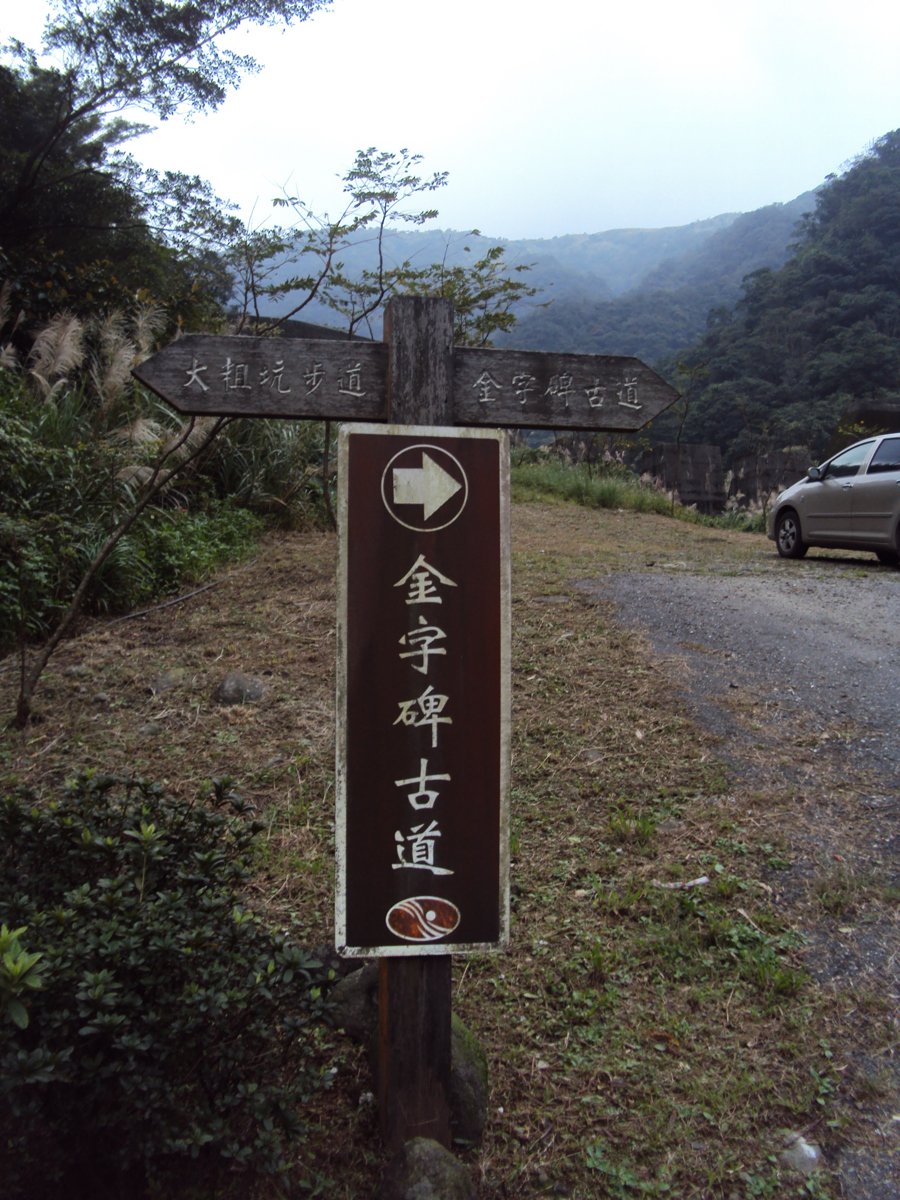 DSC01353.JPG - 侯硐  金字碑古道