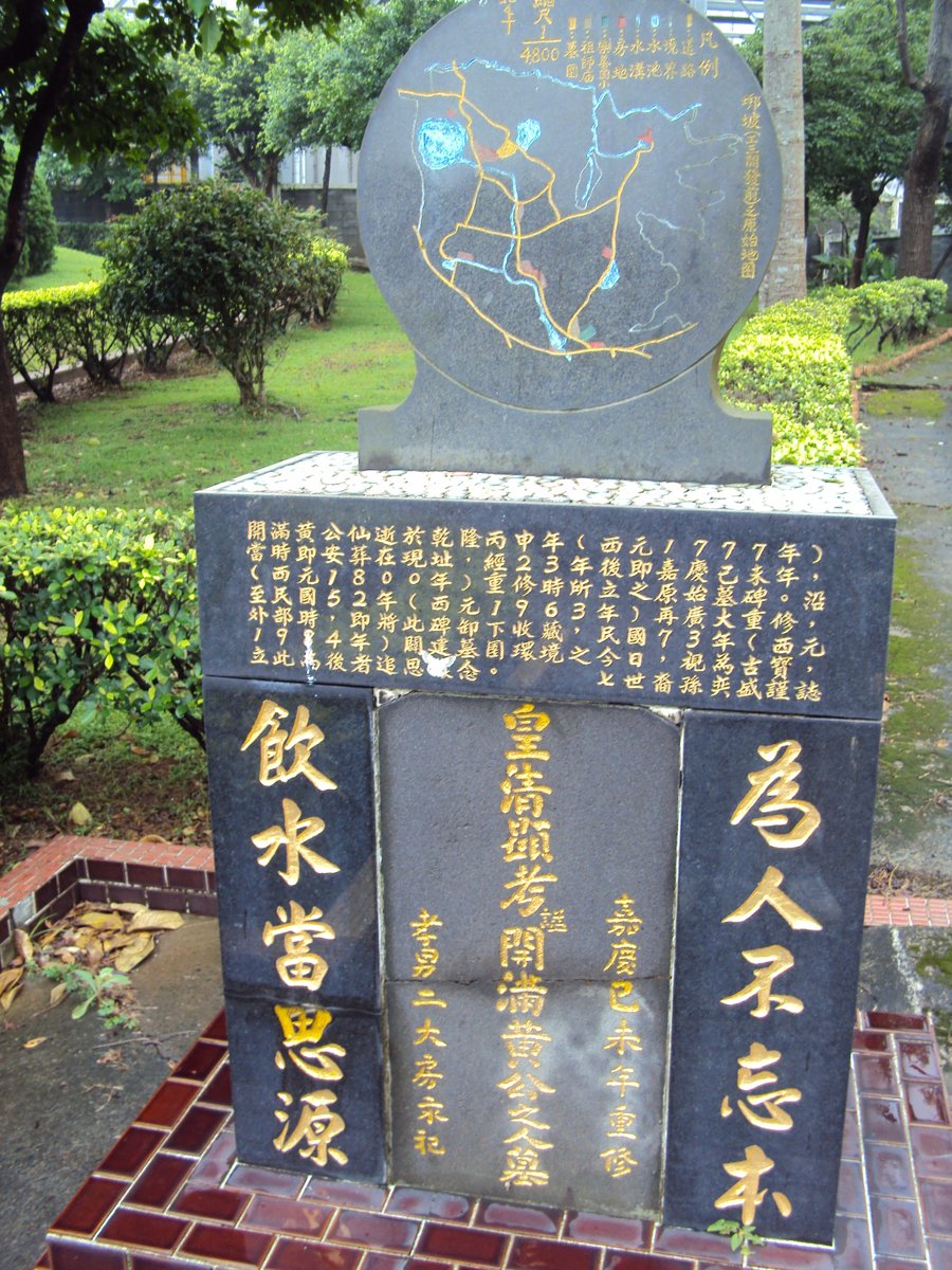 DSC05892.JPG - 龜山  黃繼炯墓園