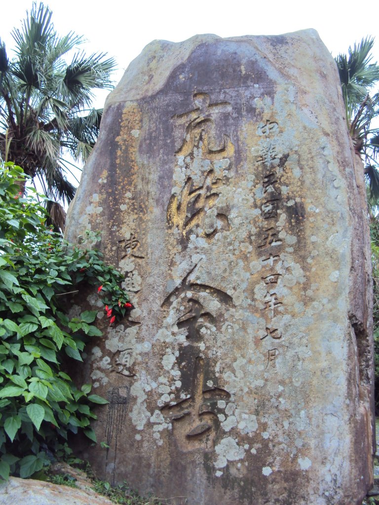 DSC03823.JPG - 石牌  金面大觀