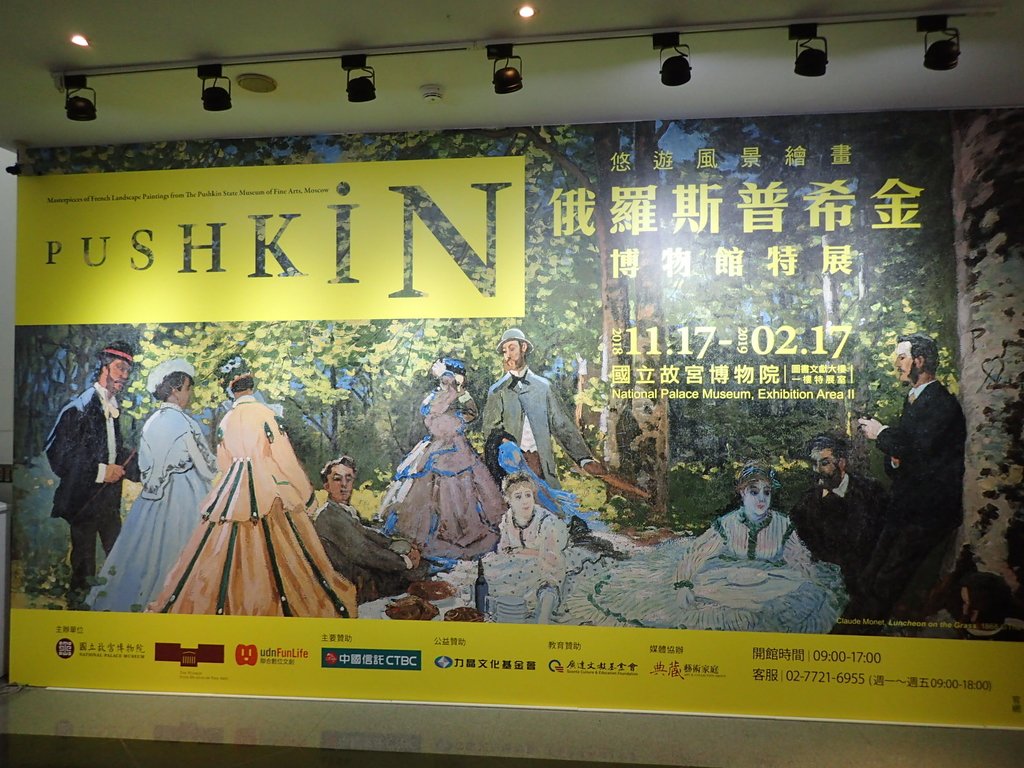 P1173063.JPG - 普希金博物館特展